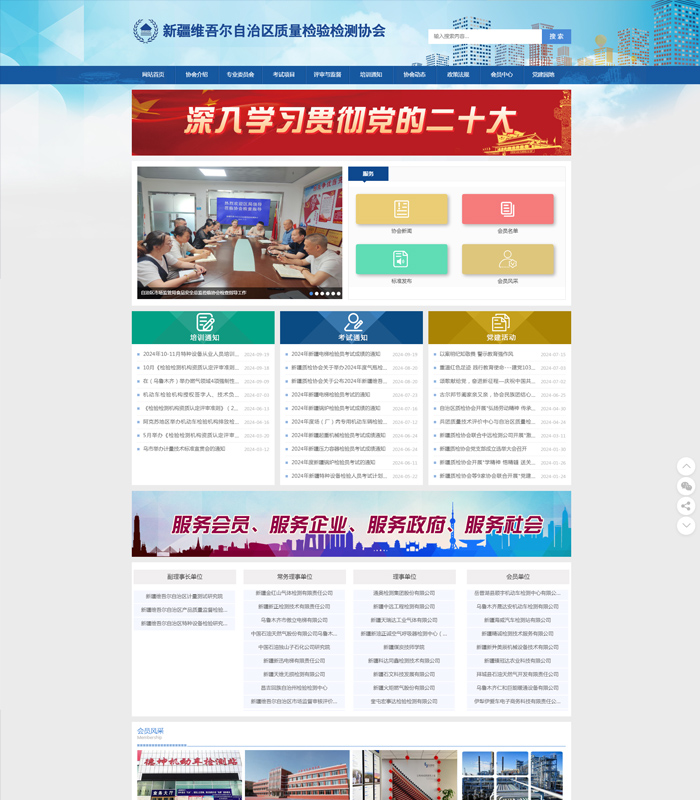 新疆维吾尔自治区质量检验检测协会