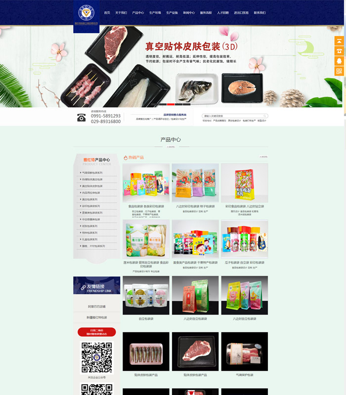 雅红特包装新疆公司