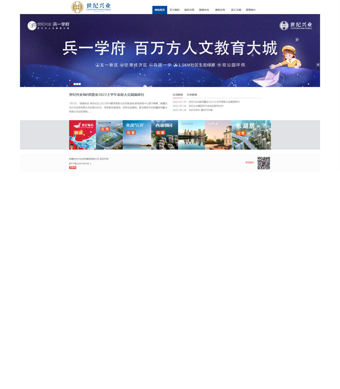 新疆世纪兴业投资集团有限公司